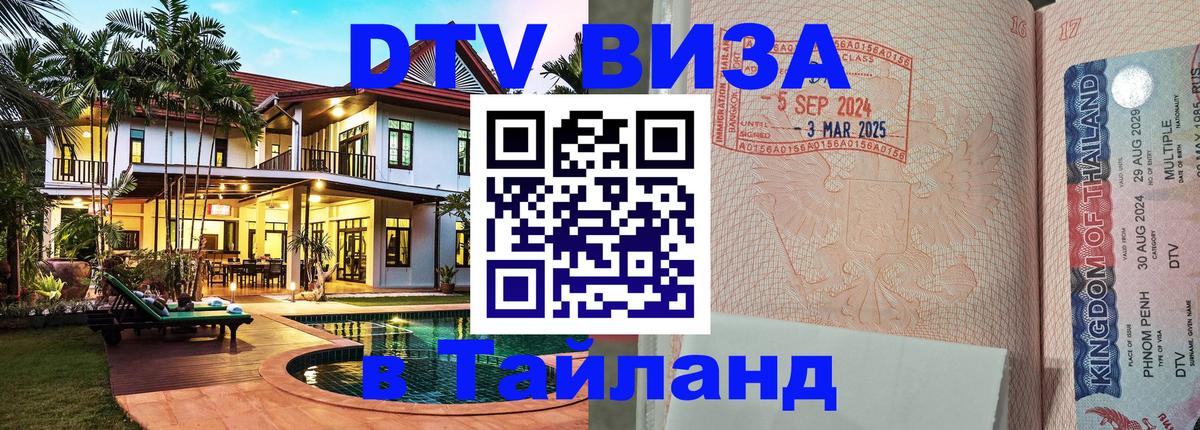 Цены на DTV визу в Таиланд — пакеты услуг, достаточно даже паспорта - Монако  03.10.2025 